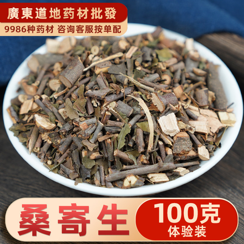 中药材店铺精选 桑寄生100克 另有槲寄生广寄生养生中草药材大全