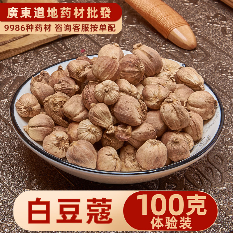 禄芝堂中药材店铺香料大全 白扣仁 白蔻仁 白叩 白寇 白豆寇100克