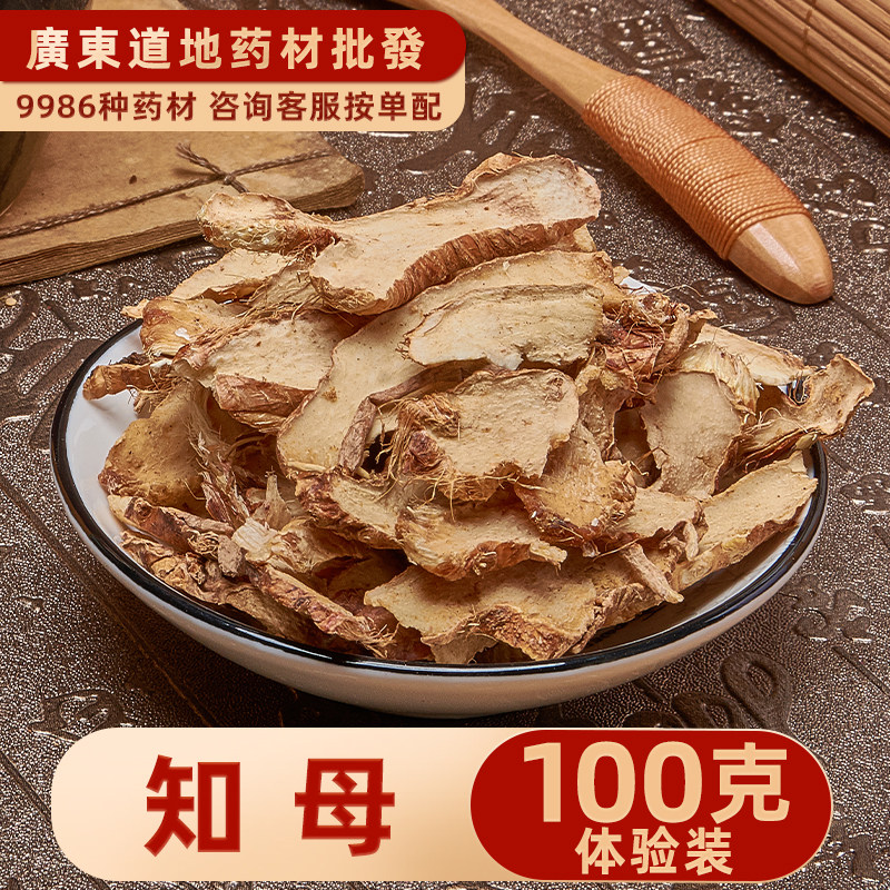 禄芝堂中药材店铺 精选知母片100g 肥盐知母蒜辫子草羊胡子根地参