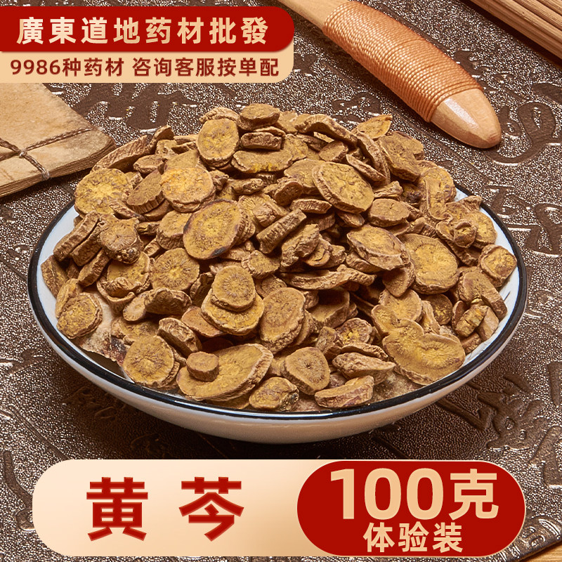 禄芝堂中药材店铺 黄芩100克山茶根黄芩茶土金茶根元芩黄芩片打粉