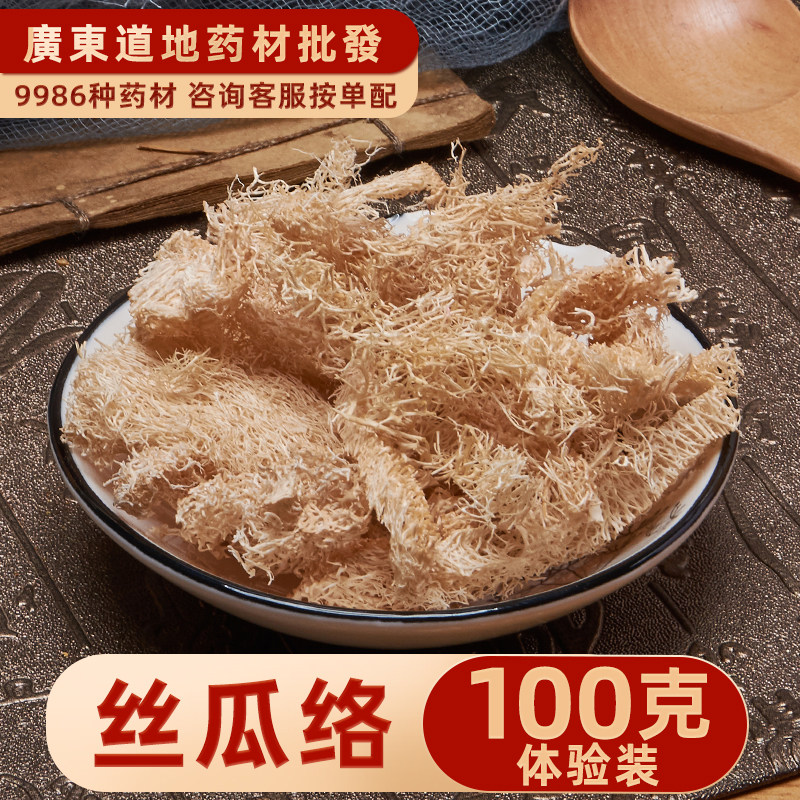 中药材店铺 无硫丝瓜瓤 丝瓜络 丝瓜网 丝瓜壳 丝瓜筋 100克