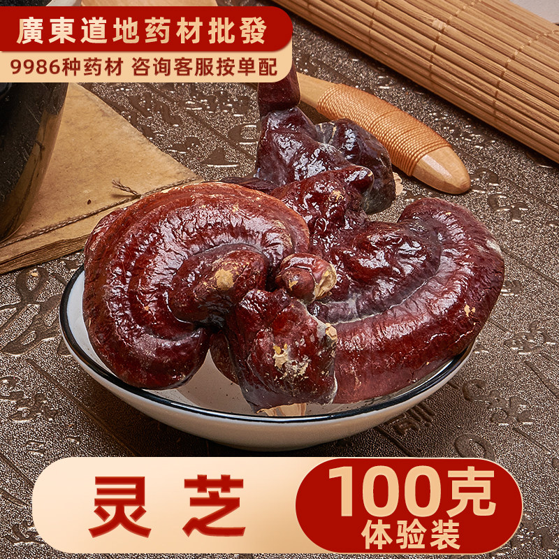 禄芝堂中药材店铺 精选灵芝片100克紫芝灵芝紫灵芝赤芝未喷粉泡水