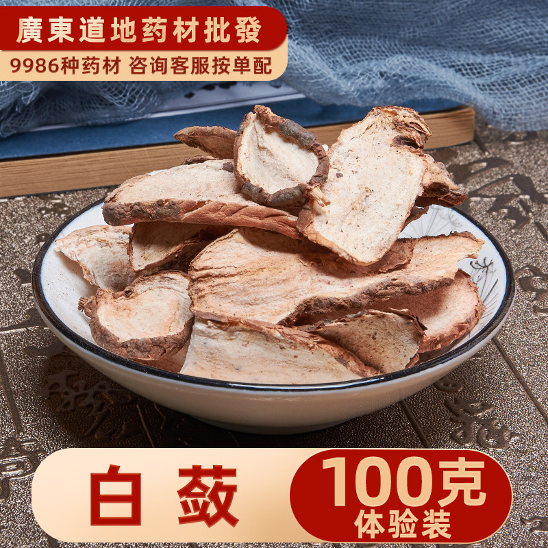 禄芝堂中药材店铺 精选白蔹 山地瓜 野红薯 五爪藤 白蔹粉 100g