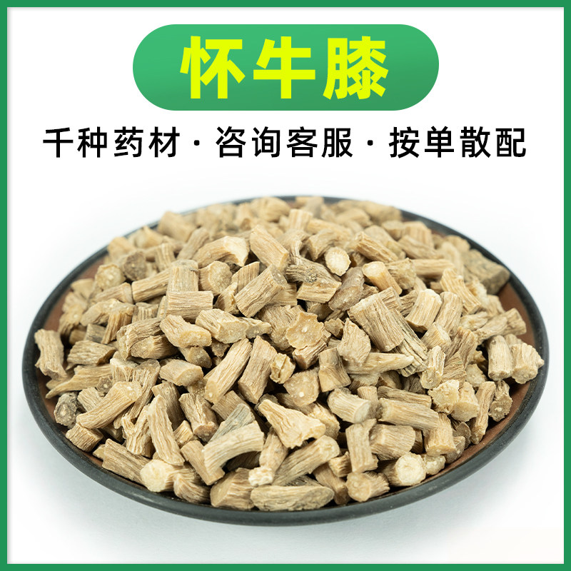 怀牛膝 100g 禄芝堂中药材店铺 特级牛膝  怀牛夕 淮牛膝焦作
