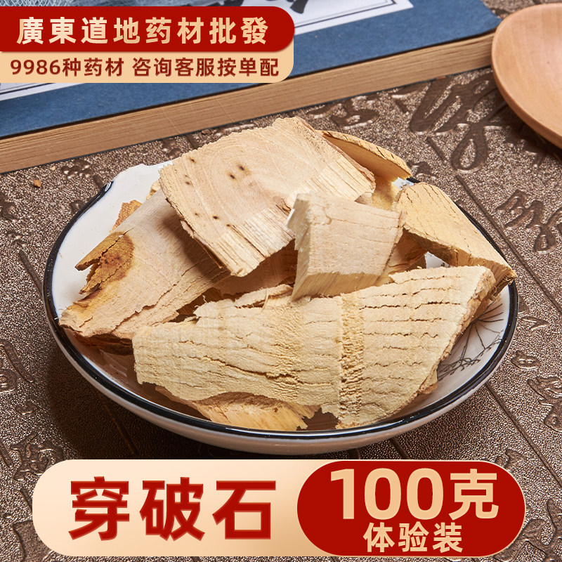 中药材 穿破石 川破石 地棉根 牵牛入石 中草药 100克中药材店铺