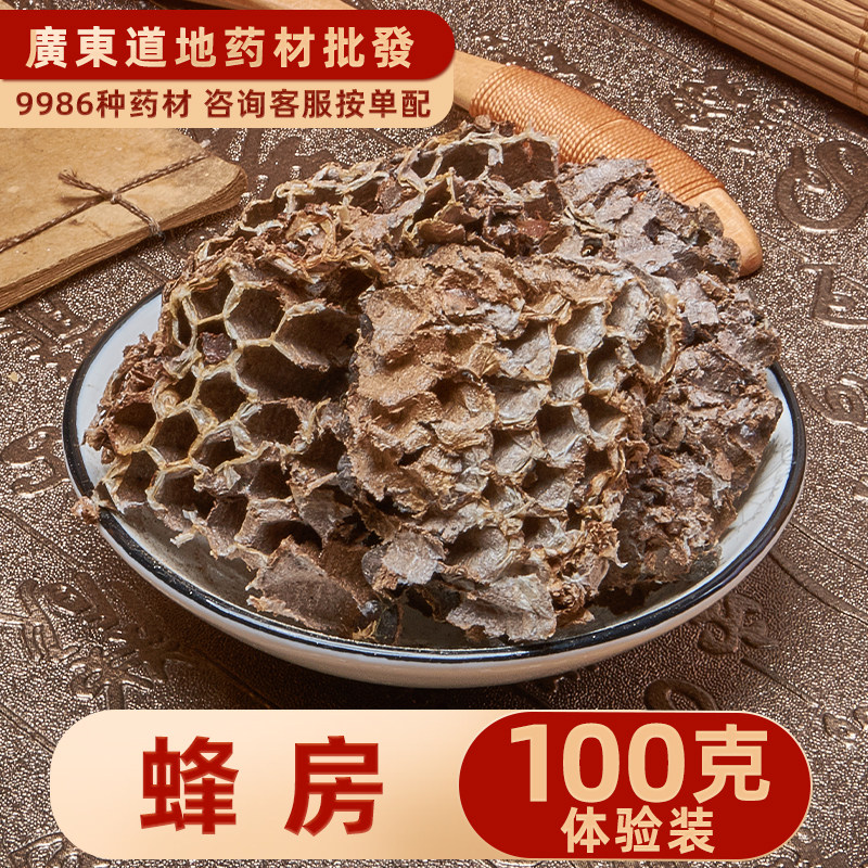禄芝堂中药材店铺 精选露蜂房100克马蜂窝蜂房纸蜂房蜂巢草药大全