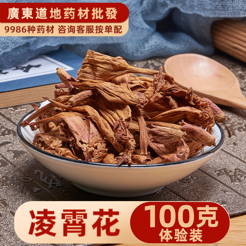 禄芝堂中药材店铺 凌霄花 紫葳花 正品大花凌霄 100克
