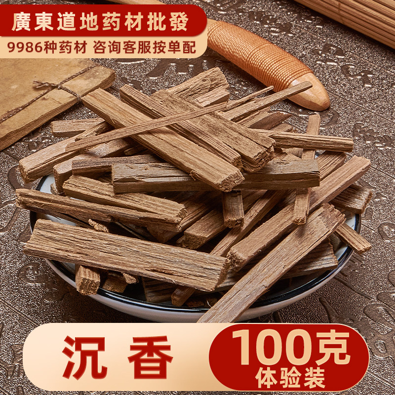 禄芝堂中药材店铺正品精选沉香100g沉香木沉香丝沉香块中草药大全