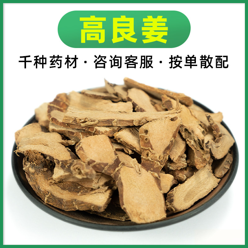 高良姜 100g 中药材 小良姜 南姜片打粉 良姜干 良姜片 高良姜粉