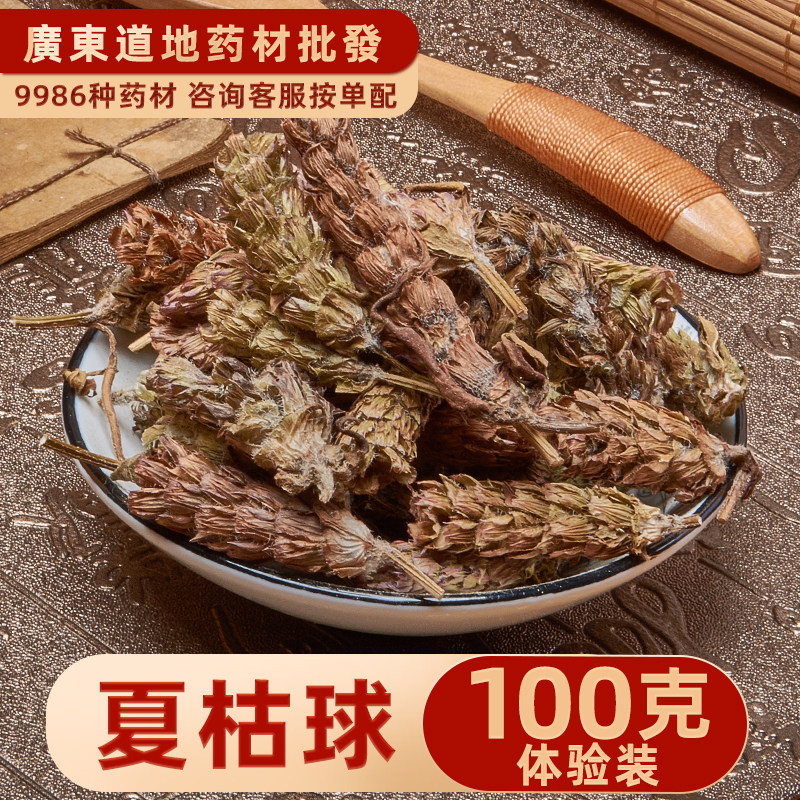 中药材店铺药材大全夏枯球100克 毛棒槌本草农产品可泡茶适用