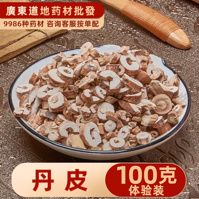 中药材店铺 精选牡丹皮100克 丹皮 丹皮粒 牡丹根皮 粉丹皮木芍药