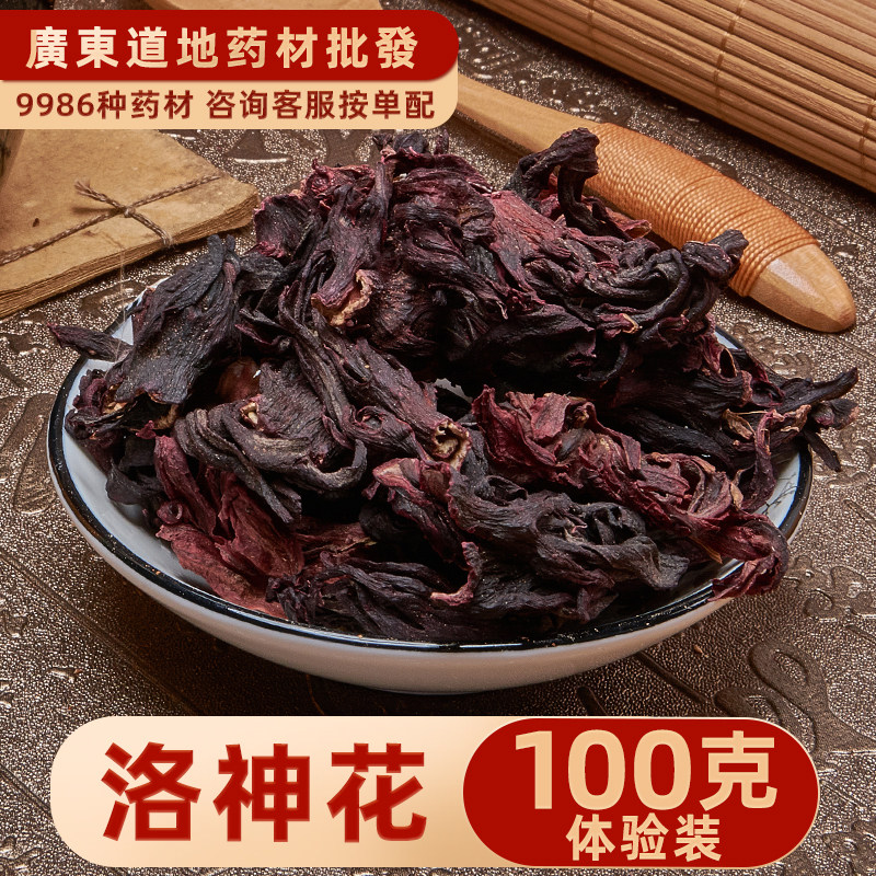 玫瑰茄干 洛神花茶 云南洛神花干花果茶100g 花草茶可以任意搭配