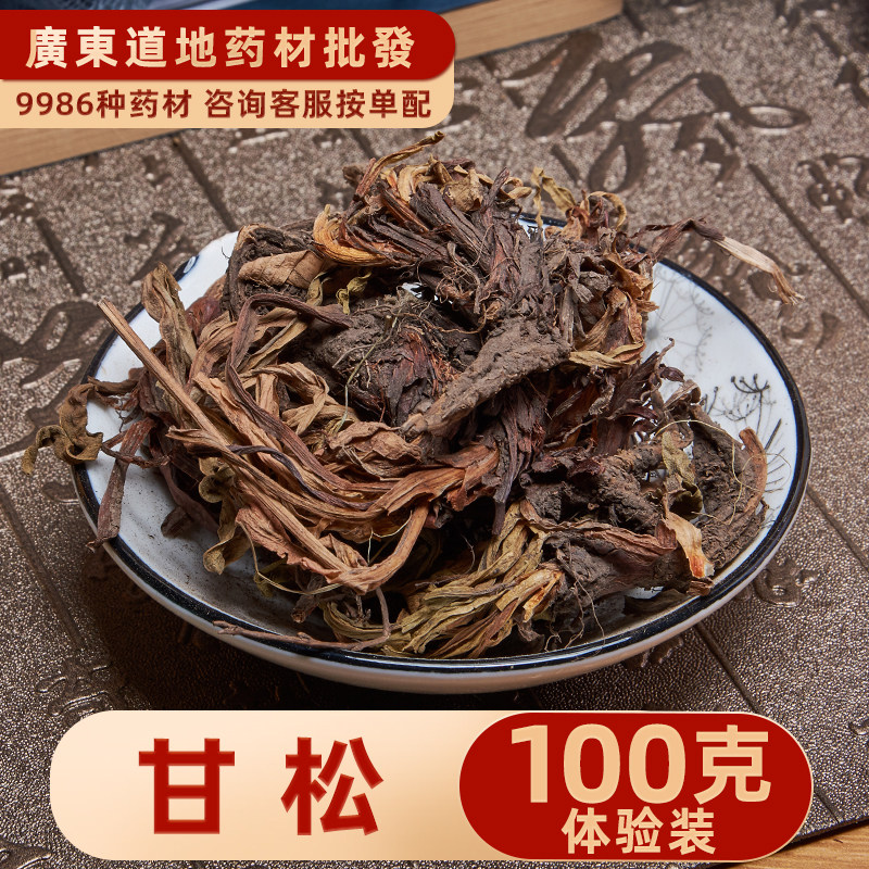 禄芝堂中药材店铺 香松 甘松 干松 卤料 调料 香料 钓鱼小料 100g
