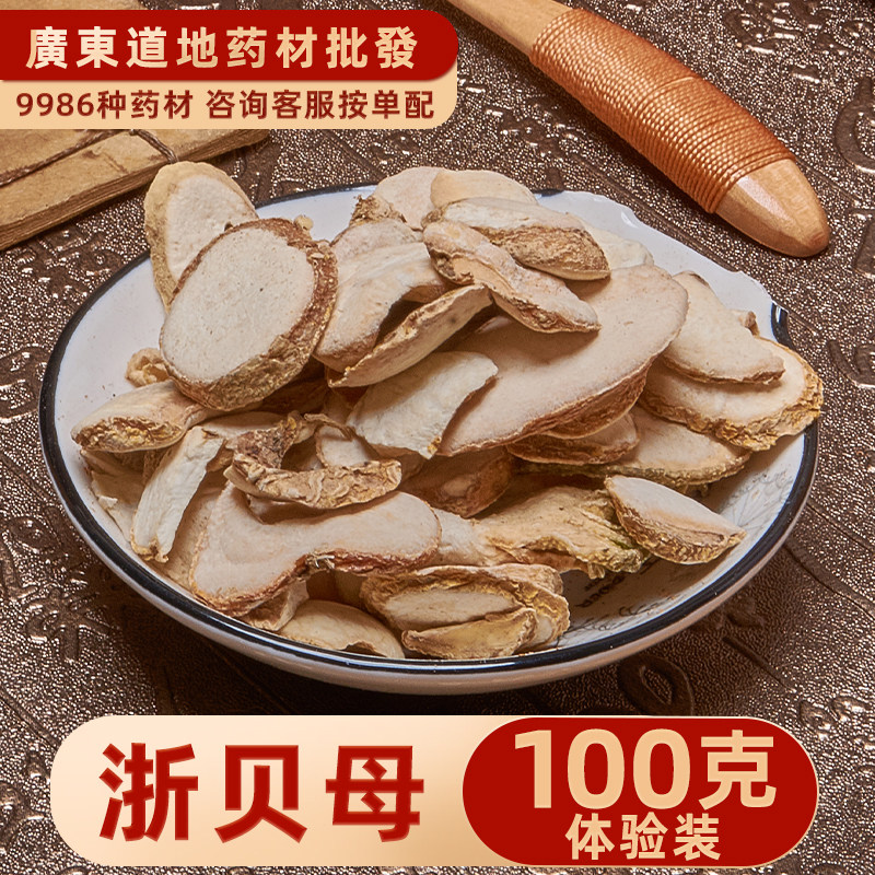 中药材食用贝母片100克 精选无硫浙贝母片象贝大贝母片散装可磨粉