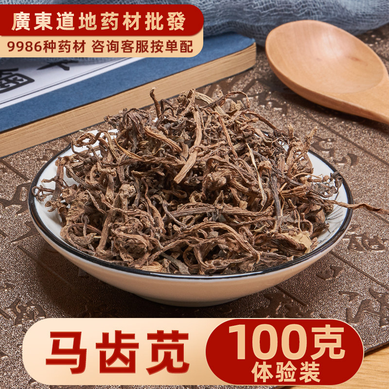 禄芝堂中药材店铺 中草药 正品马齿苋 100g 马齿菜 马苋菜 长寿菜