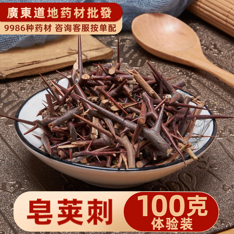 禄芝堂中药材店铺 精选皂角刺 天丁 皂针 皂荚刺 皂刺100克实体店