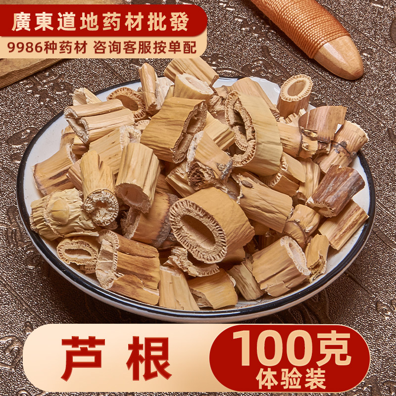 中药材店铺 特级芦根100克 干芦根 芦茅根 芦根 苇茎 芦头 芦柴根
