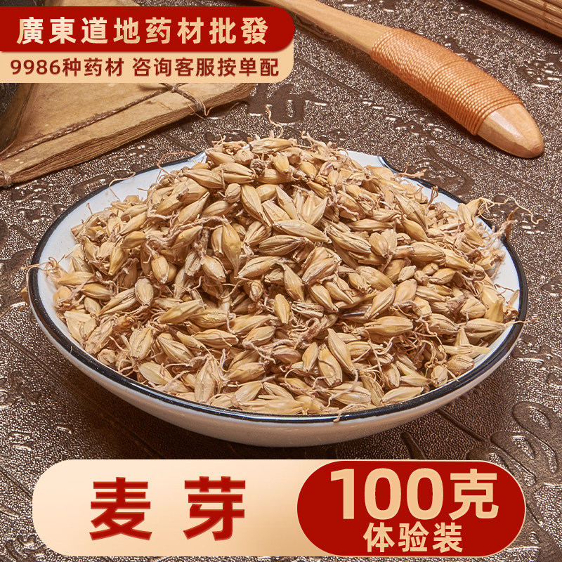 禄芝堂中药材店铺 生麦芽100克 炒麦芽大麦毛 大麦芽茶中草药大全