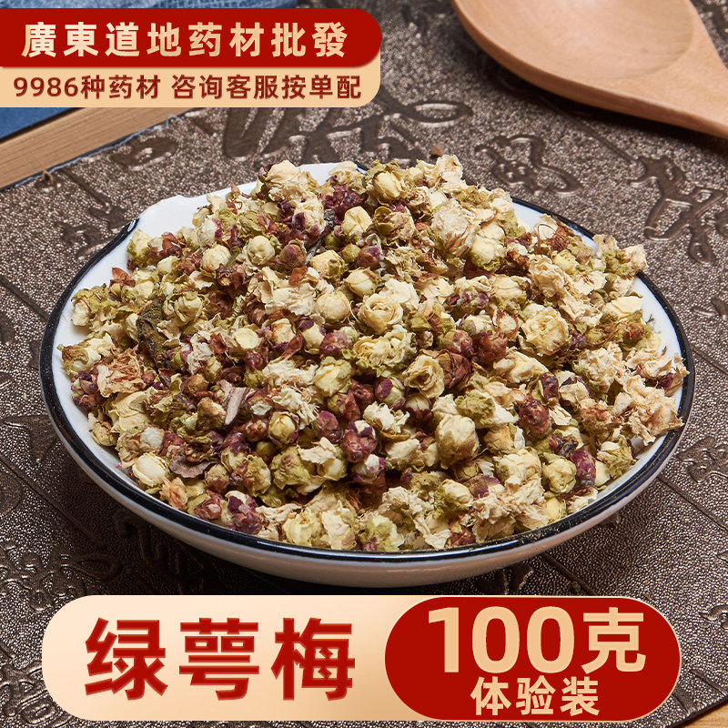禄芝堂中药材店铺 精选白梅花 100g 绿萼梅 绿梅花