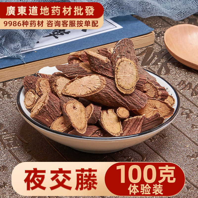 禄芝堂中药材店铺中草药大全夜交藤 何首乌藤 100g 实体店铺