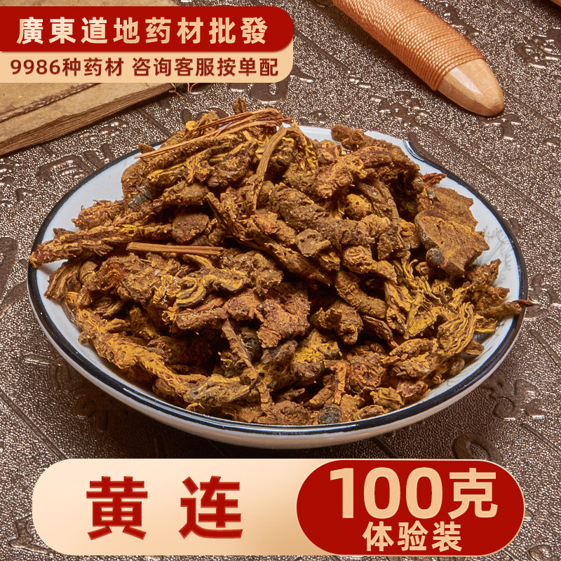 禄芝堂中药材店铺 新货正品黄连 黄连片 川黄连 黄连粉 100克