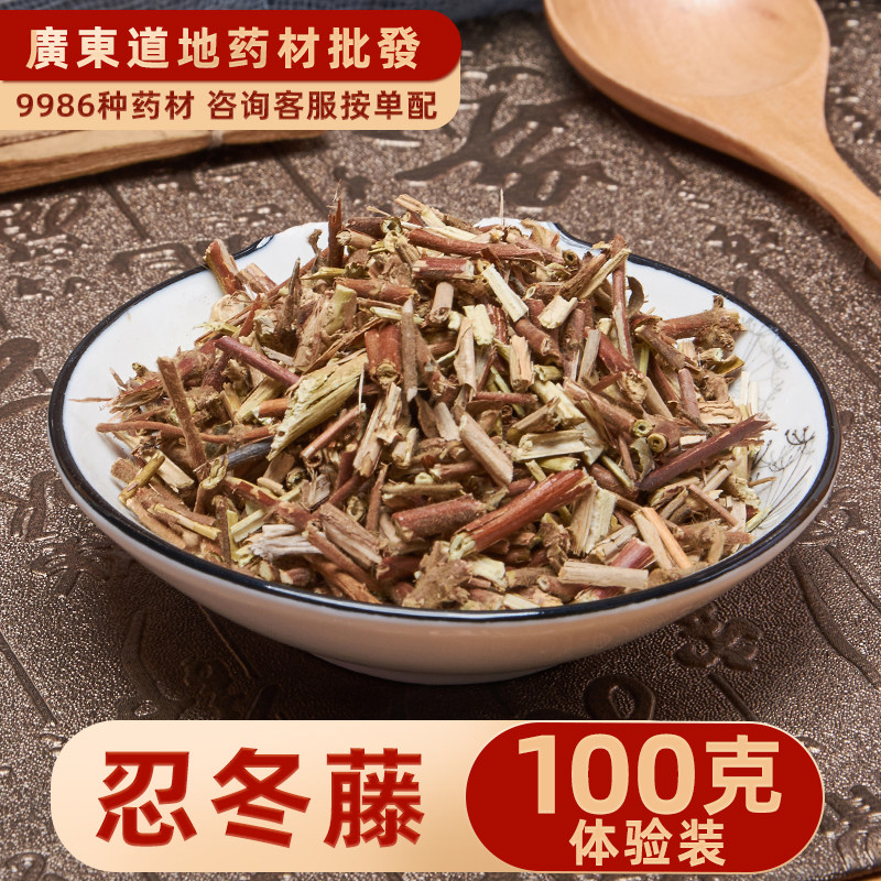 中药材店铺精选金银花藤 忍冬藤 忍冬屯银花藤100克 禄芝堂实体店