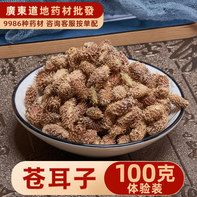 中药材店铺 苍耳子 苍耳子 仓耳子 100克 禄芝堂 中草药店铺