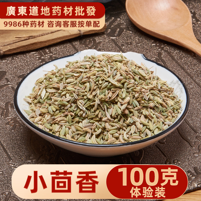中药材店铺 香料作料 小茴香 香籽茴香子烧菜调料火锅卤料100g