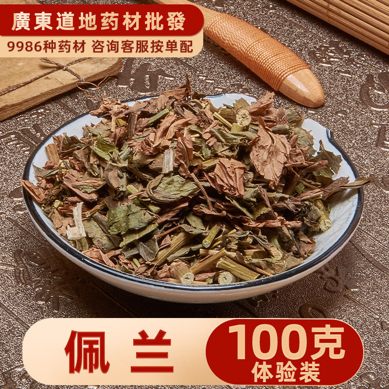 禄芝堂中药材店铺 佩兰100克 千金草叶 正品兰草 可搭藿香泡水喝