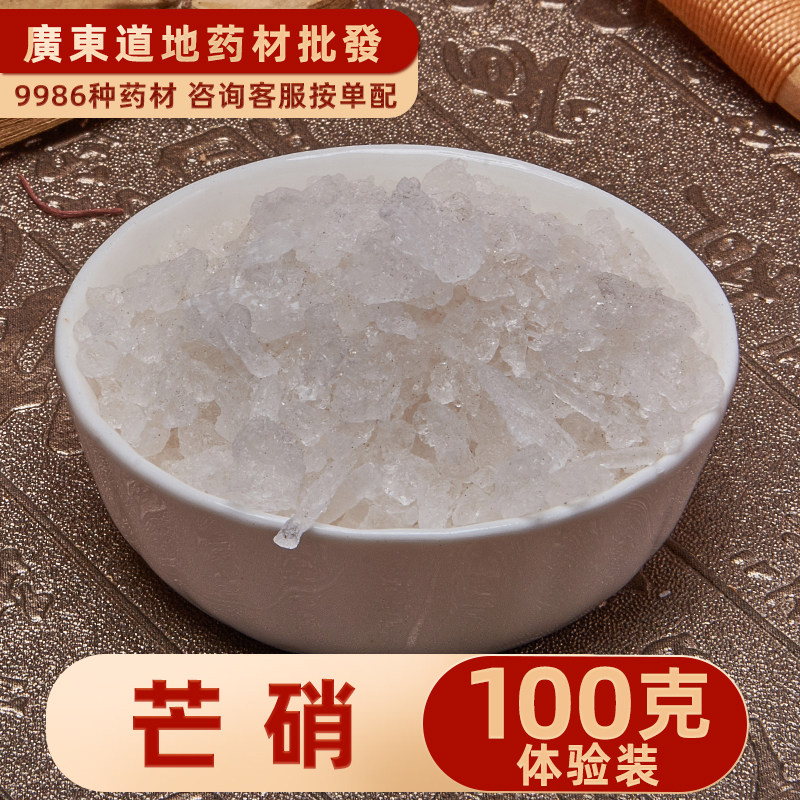 中药材店大全专卖正品芒硝芒消玄明粉大黄外敷腹包100克
