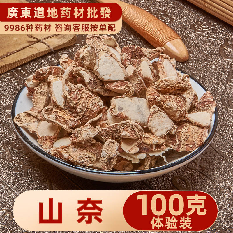 禄芝堂中药材店铺 精选山奈100克 山萘山柰三奈山辣沙姜 香料大全