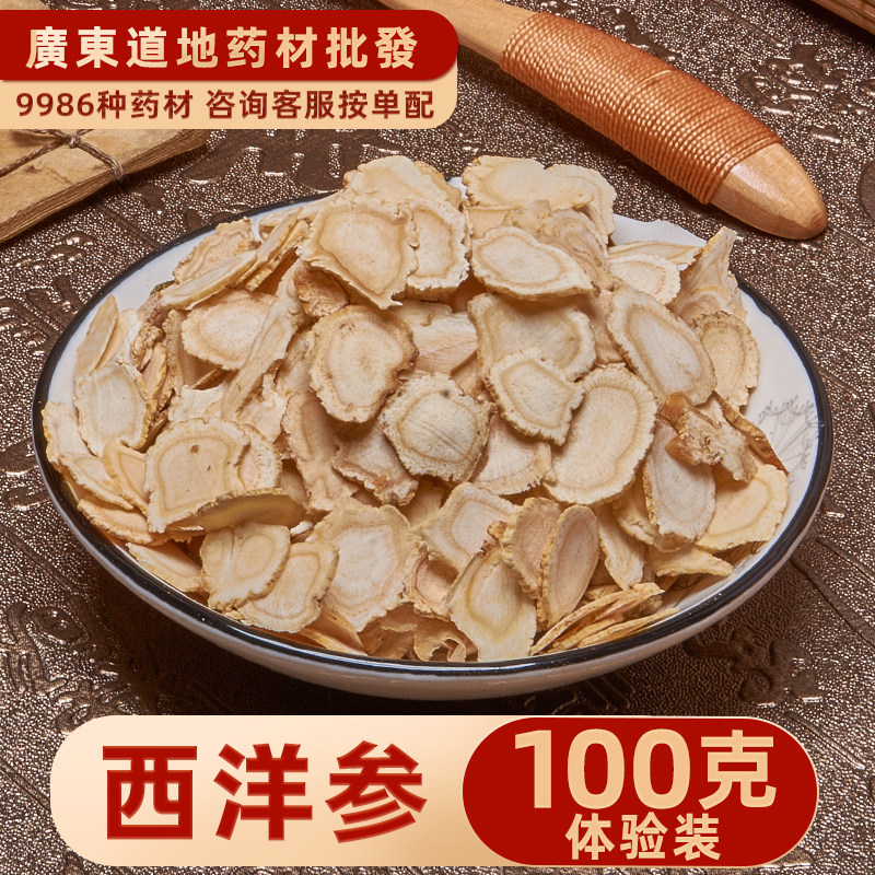 中药材 精选西洋参100g 散装特级花旗参 西洋参切片个段 泡水煲汤