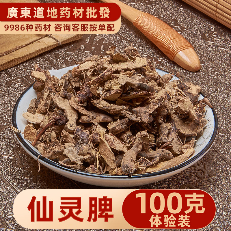 100g正品仙灵脾淫羊藿根羊藿叶根洋火叶根野生泡酒茶料中药材店铺