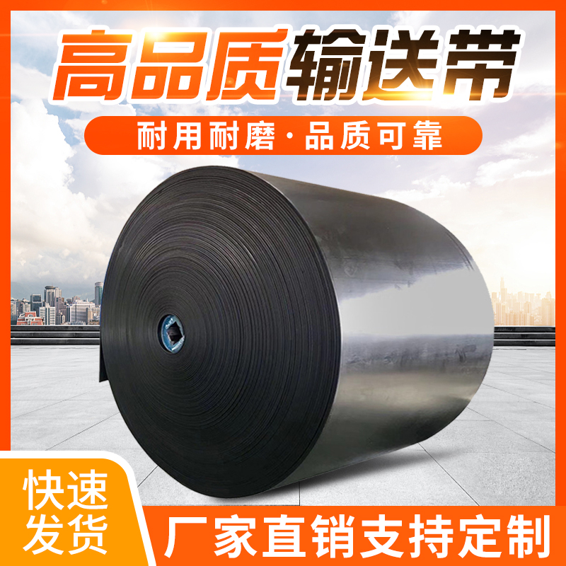 Rubber conveyor belt drive belt wear-resistant heat-resistant conveyor endless belt nylon skirt pattern belt conveyor belt customization