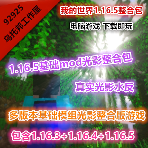 Minecraft我的世界1 16 5基础mod光影整合包mc光追水反pc电脑游戏
