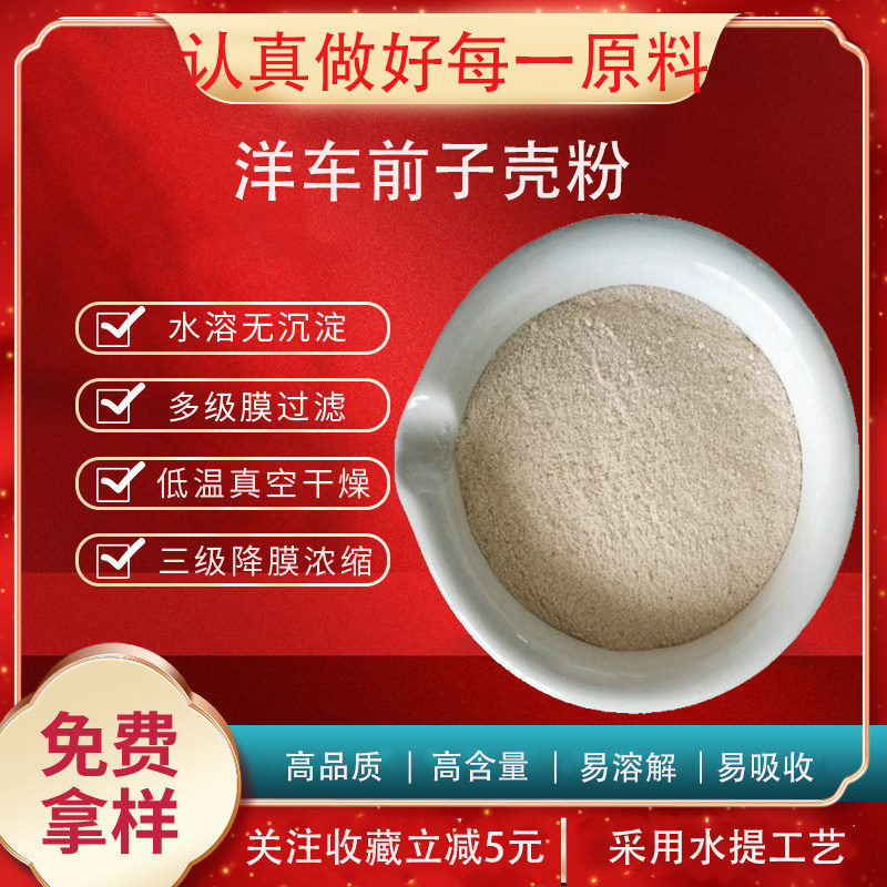 洋车前子壳粉 99% 圆苞车前子壳粉 品质保证 膳食纤维 现货原料粉