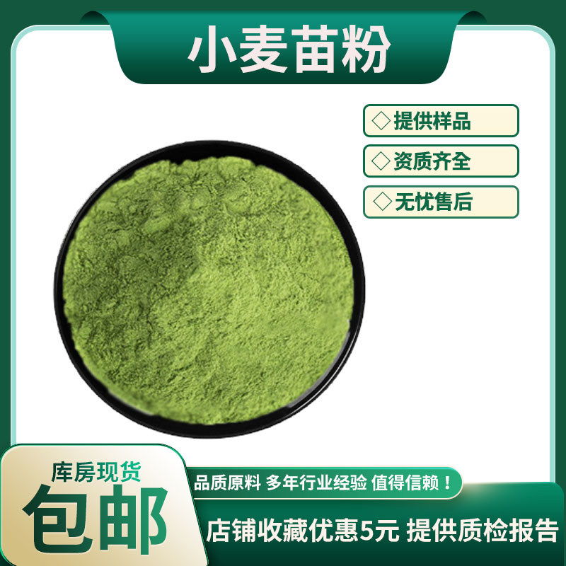 小麦苗粉98% 小麦苗粉浓缩粉 小麦苗提取物 果蔬粉多规格 包邮