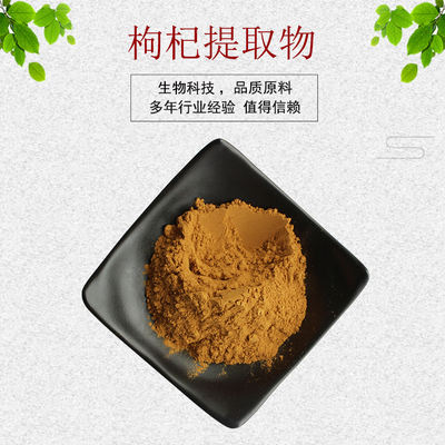 Lycium barbarum extract 30:1, Lycium barbarum concentrated powder, Lycium barbarum polysaccharides, complete qualifications, freeze-dried powder in stock with free shipping