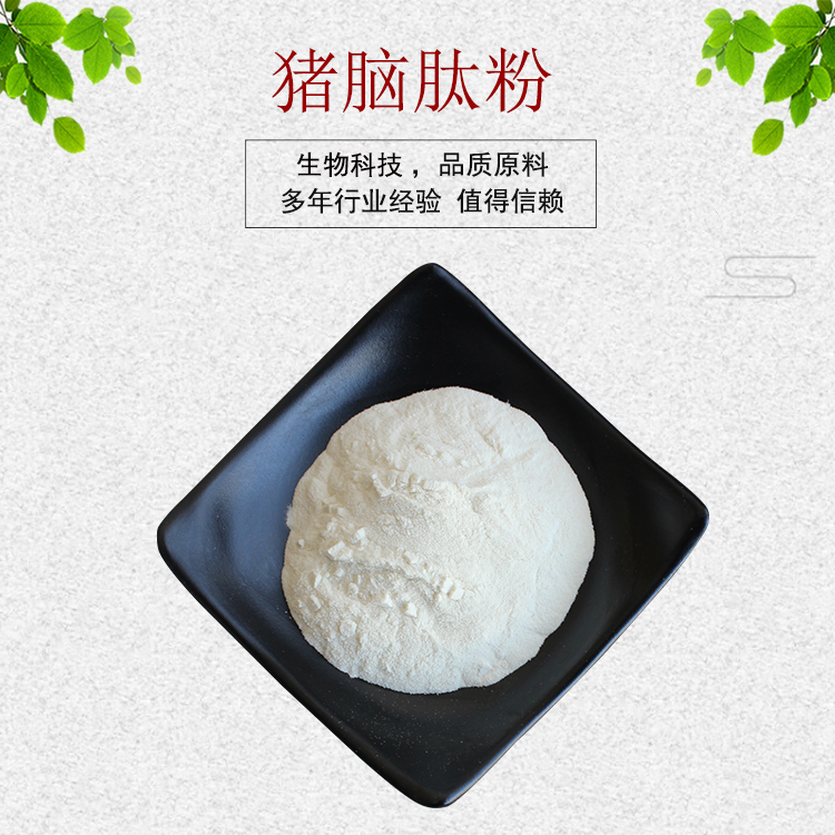 猪脑肽 猪脑肽粉 小分子低聚肽 猪脑提取物 资质齐全 现货包邮