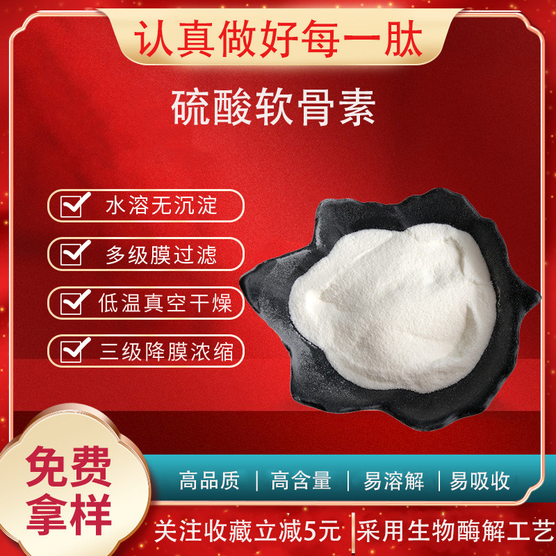 硫酸软骨素98% 软骨素 硫酸软骨 猪牛骨硫酸软骨素 现货包邮