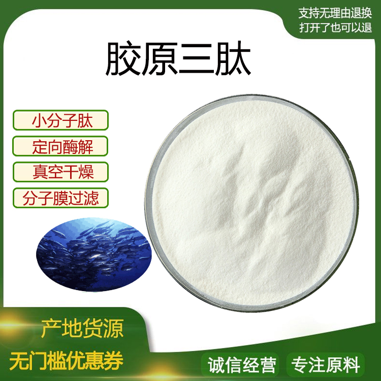 胶原三肽98% 小分子胶原蛋白肽 280Dal 活性肽食品级固体饮料包邮