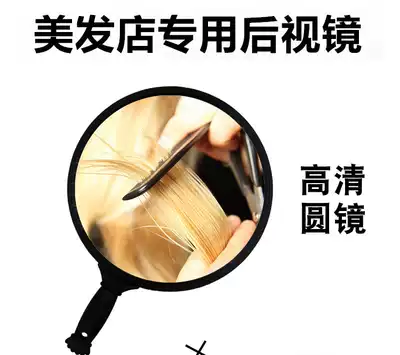 Hairdressing stylist tool handheld mirror back mirror makeup back mirror home hair salon round mirror