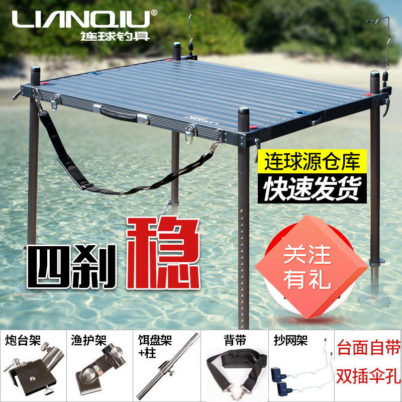 Even ball fishing desk LQ-185 magnesium aluminum alloy thickened folding Diaoyutai 1000 * 800 and 900 * 800 large fishing table