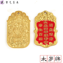 2022 nian-Jupiter general token tips Jupiter guide token ren yin year mascot Taoism multiplier gift