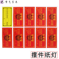 For the lamp to pray for the paper Xu May the lamp-card bit paper acrylic shelf Gongde paper