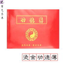 Taoist supplies merit book blessing this temple Temple Temple Taoist donation book