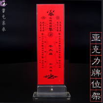 Religious supplies fixed tablet paper shelf Tai Sui Xin transparent acrylic frame dedicated to Taoist gods