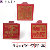 Taoist supplies plastic method printing instruments Taoist Yin Yang Feng Shui master printing 5cm square plastic seal