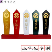Fairies make the Arrow Yellow Changxian token Colour Order the Arrows Five Immortals.