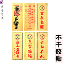 Tiangguan Feifu Taishan Stone Daring to be a door wall sticker Jixing Gaozhao safe praying gold foil sticker